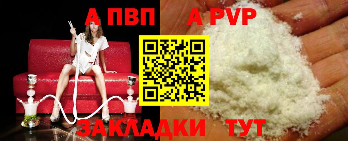 APVP  Вход с VPN  Alpha-PVP VHQ  А ПВП мука  Новошахтинск  где можно купить   APVP мука 