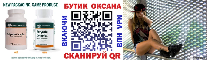 БУТИРАТ вода  Новошахтинск 