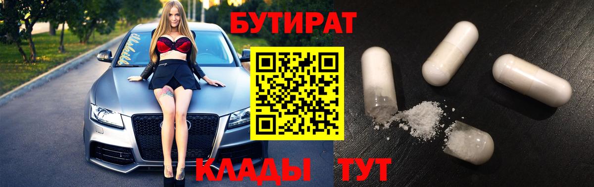 Бутират  Новошахтинск  Бутират бутандиол 