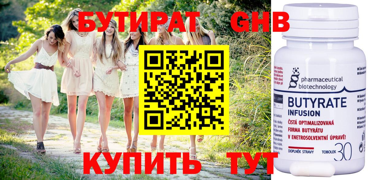 БУТИРАТ BDO 33% Новошахтинск