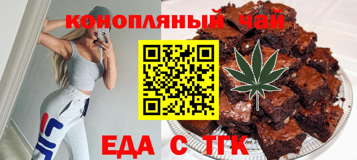 Новошахтинск  Печенье с ТГК марихуана  Вход с VPN 