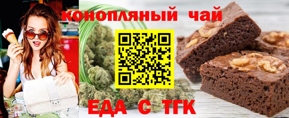 Cannafood марихуана  Новошахтинск 