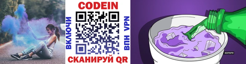 закладка Новошахтинск Codein напиток Lean (лин)