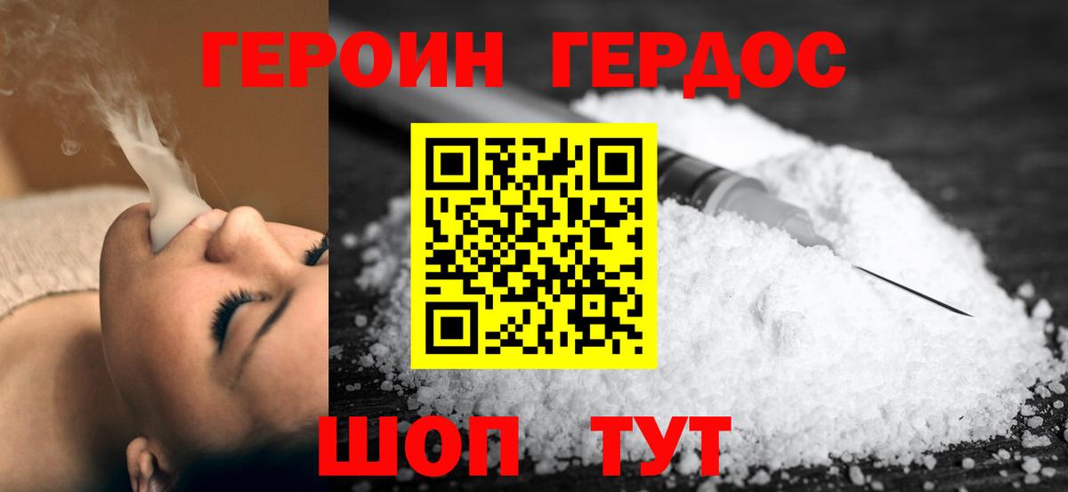 Новошахтинск  ГЕРОИН Афган  Вход с VPN 