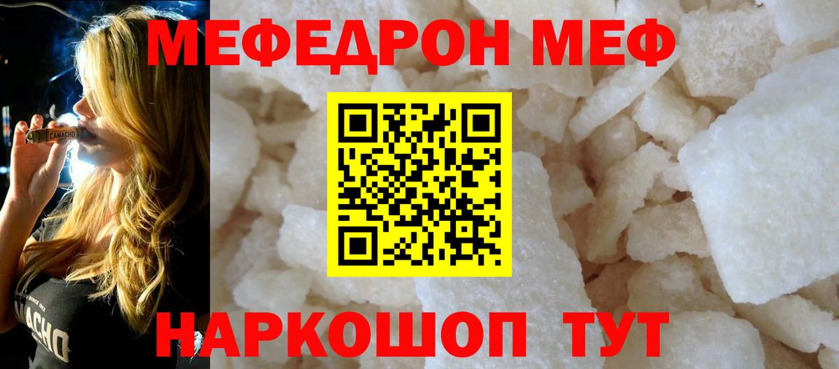 Меф мяу мяу кристаллы Новошахтинск