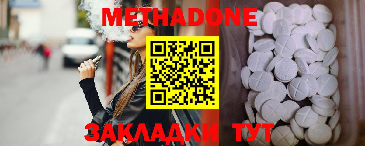 Метадон VHQ  МЕТАДОН кристалл  Новошахтинск  Вход с VPN 