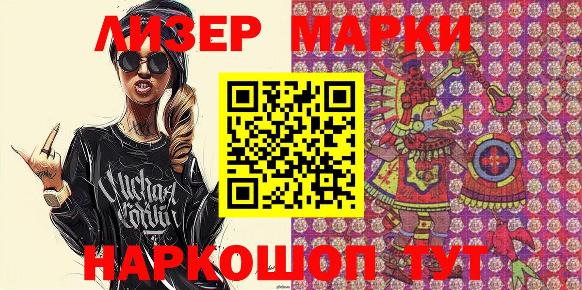 Новошахтинск  Наркотические марки 1,5мг  Вход с VPN 
